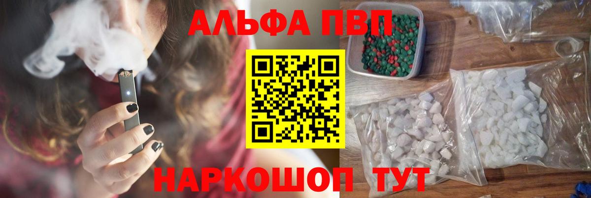 A-PVP крисы CK  A PVP кристаллы  Alfa_PVP мука  где купить наркотик  Альфа ПВП  Вход с VPN  Александров 