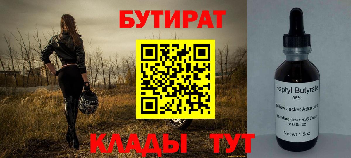БУТИРАТ оксибутират  Вход с VPN  Александров 