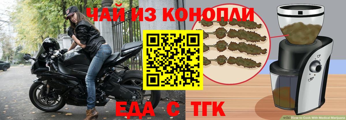 Александров  Печенье с ТГК марихуана  Вход с VPN 