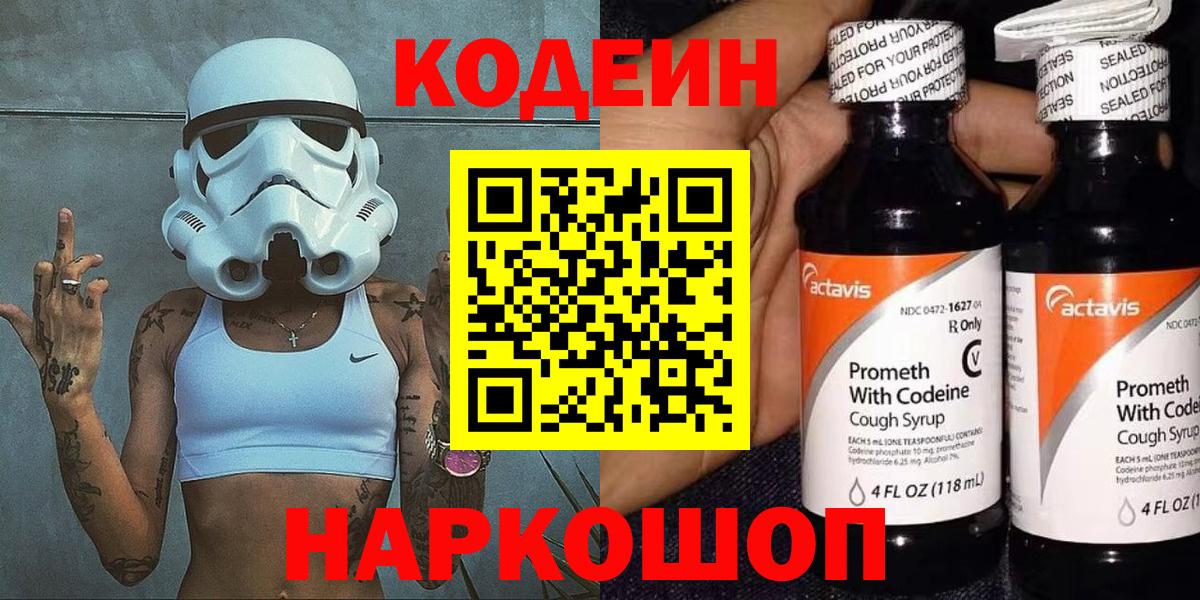 Кодеиновый сироп Lean напиток Lean (лин)  Кодеиновый сироп Lean напиток Lean (лин)  Александров  Вход с VPN 