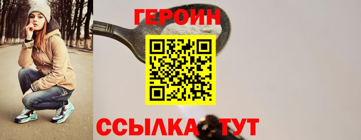 Героин белый  Вход с VPN  ГЕРОИН  Александров 