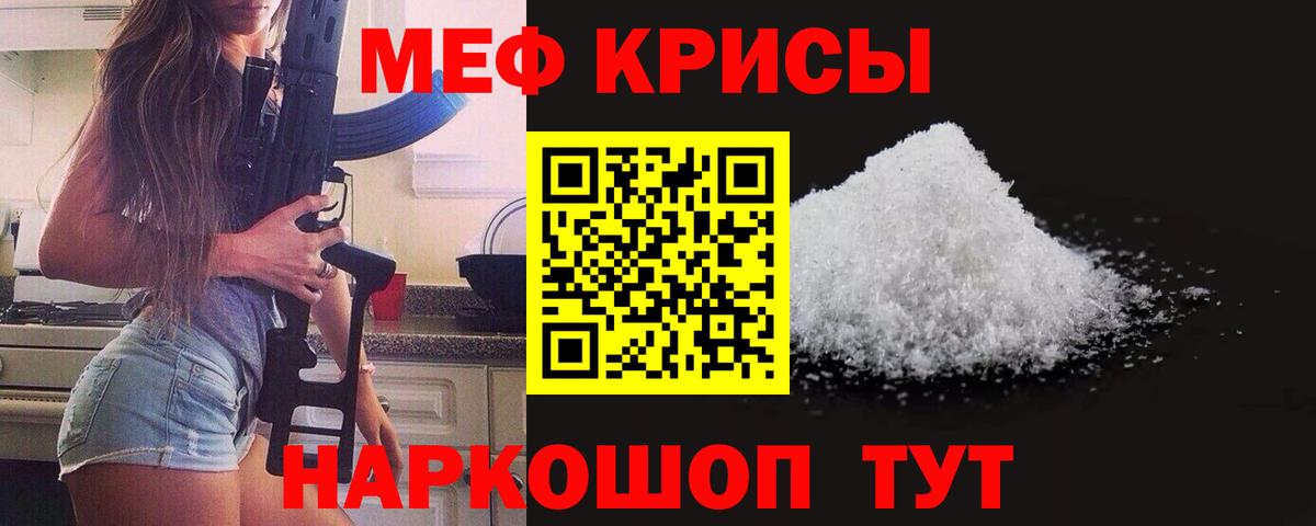 Меф мяу мяу кристаллы Александров