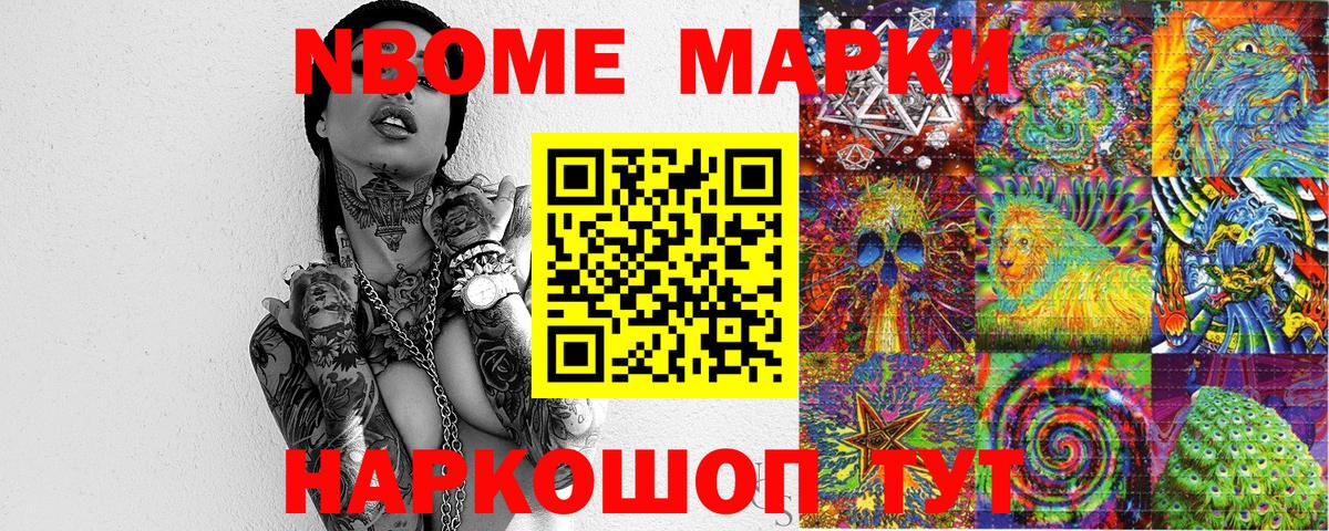 Марки 25I-NBOMe 1,8мг Александров